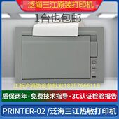 2打印机江打印机PR IN泛 T三型0消防主机热敏打印机原装 ER江三海