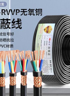 RVV2.5 341.5 信75 5 芯 方控制0 .P0 电线平纯铜.屏蔽线1625号