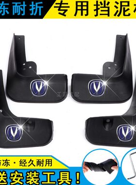 PLUSCS35挡泥板5S75挡55 5 瓦长安C皮5S1专用 CS9C 75S8泥SCSC C