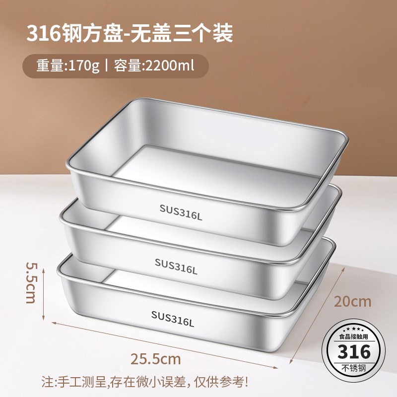 捞汁海鲜容器小海鲜专用盘316不锈钢方盘长P方形备菜盘子带盖托盘