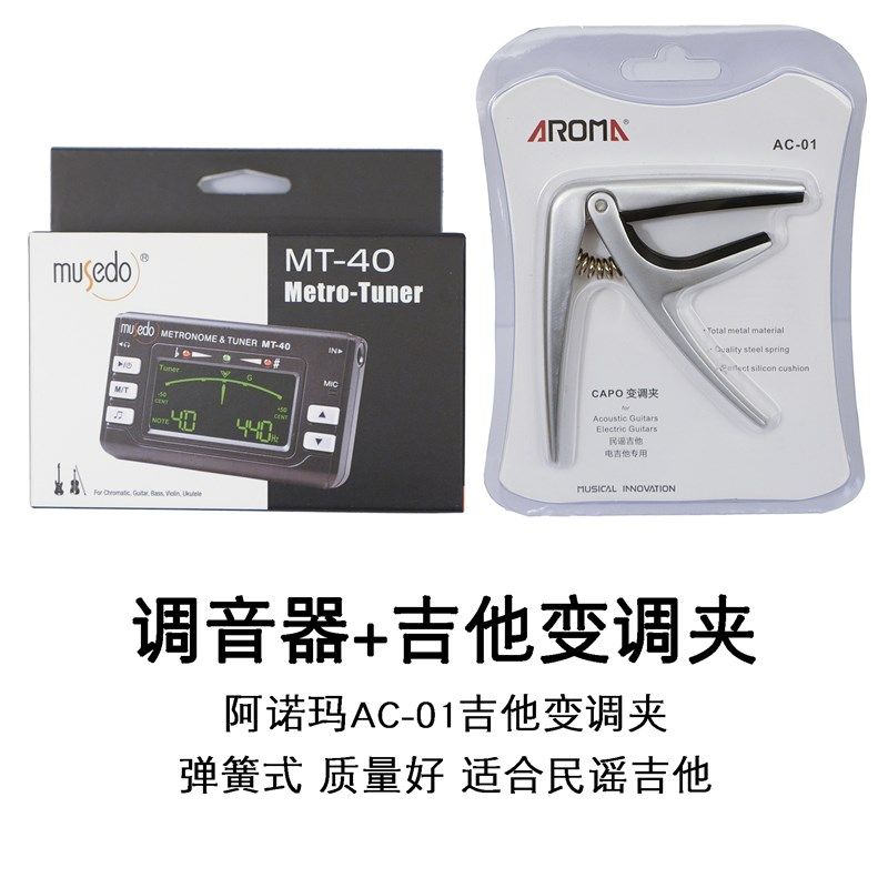 【南音吉他小屋h】妙事多 MT40调音器 节拍器 吉他 尤克里里 贝司