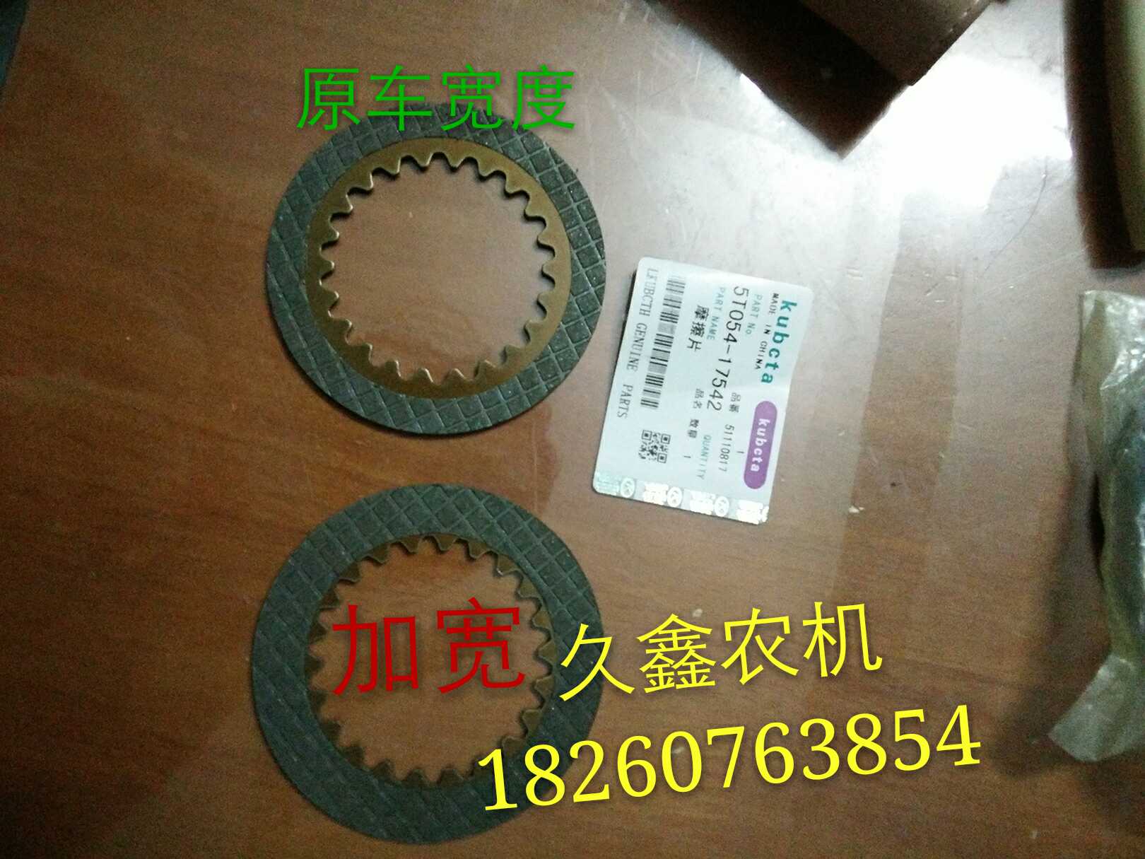 久保田收割机配件 488/5t88/688变速箱转向摩擦片 刹车箱摩擦片