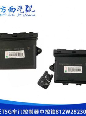 H中控锁232823T5608汕德28卡适配豪沃07607G3C0W-122312W3控制器-