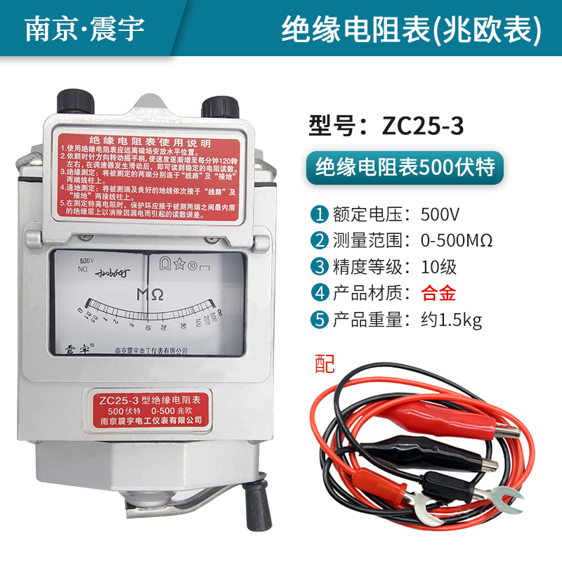 南京震宇ZC25/ZC11D摇表500Vz兆欧表1000V/2500V绝缘电阻测试仪