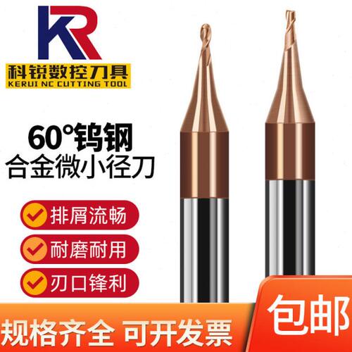 60度钨钢合金微小径2刃平铣刀R0.15 0.2 0.250.3涂层铝用钢用球刀