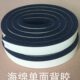 条防撞燃密封门窗棉单面阻软加厚自粘胶带缓冲防尘海绵胶防火泡沫