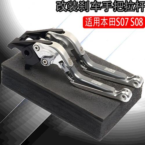 适用新大洲本田S07 S08 电动车改装刹车拉杆手柄铝合防摔折叠配件