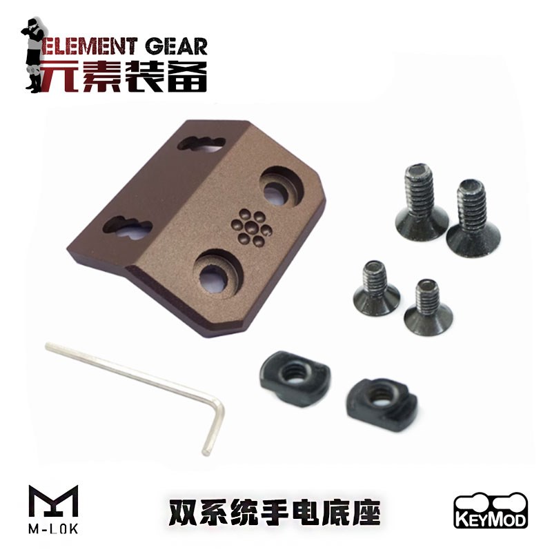 元素装备M300/M600手电筒支架45度侧导轨MLOK/KEY手电筒Y导轨20mm