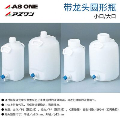 ASONE带龙头瓶10L20L大口小口进口手提桶带龙头小口圆桶带手把瓶
