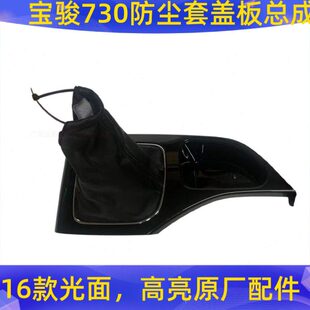 换挡护套挂档杆 宝骏730换档套排挡杆防尘套档位压板 宝骏730 16款
