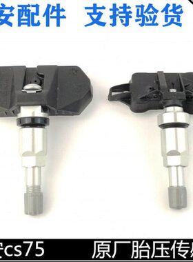 c75胎压动传感器75原装适用sC长安PLUSS轮胎感应器逸检测胎压压力
