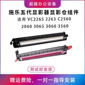 22仓组件器C 施乐3530影3006256影6020 显22显65 360VC60 五代65