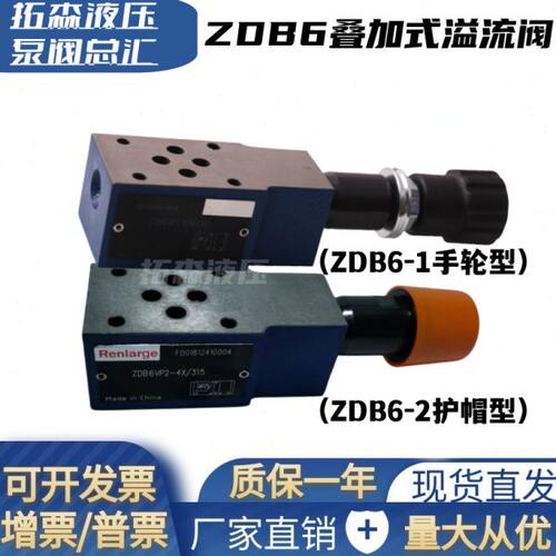 ZDB6VP1-40B/315叠加式溢流阀ZDB6VB2-40B/200 ZDB6VA1-40B/315