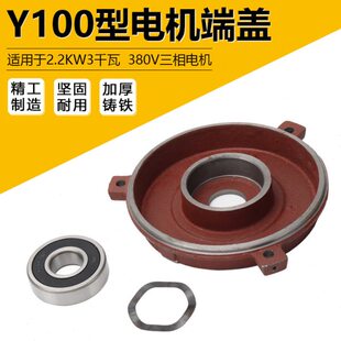 Y100型电机端盖 2.2KW3千瓦380V三相电机后盖适配6206轴承座配件