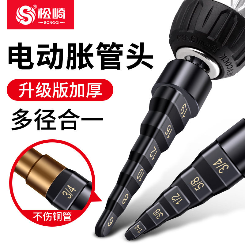 铜管扩口胀管头电动o胀管器五合一扩管器空调安装打喇叭口制冷神