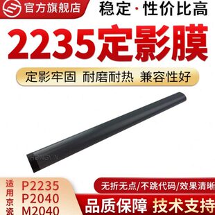 M2735 适用京瓷P2235dn定影膜M2135dn M2635 P2235 M2040 P2040