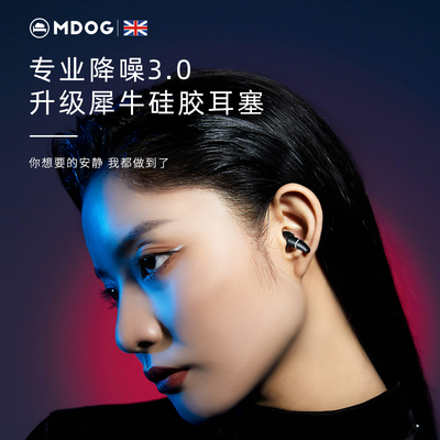 MDOG耳塞睡眠睡觉专用超级隔音神器G工业防噪音宿舍静音学习防打