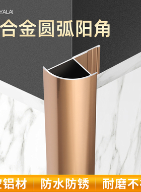 9/12/18mjm金属铝合金瓷砖墙板木饰面装饰圆弧阳角转角护角收口条