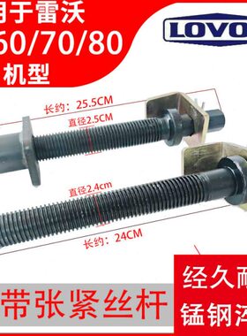 雷沃收割机配件RG60/70/80 履带张紧丝 涨紧调整丝杆总成锰钢淬火