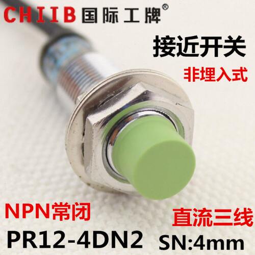 沪工 电感式接近开关传感器 PR12-4DN2 直流三线 NPN常闭 12v 24v
