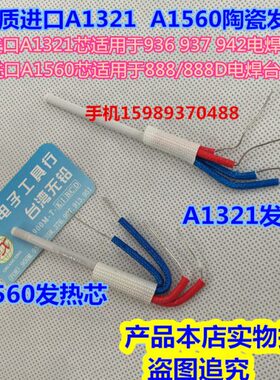 32芯88DA11芯60陶瓷发热A18陶瓷888 发热恒温进口电焊5台恒温焊台