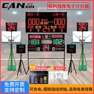 篮球比赛电子记分牌24秒计时器计分器计分牌羽毛球足球便携可充电