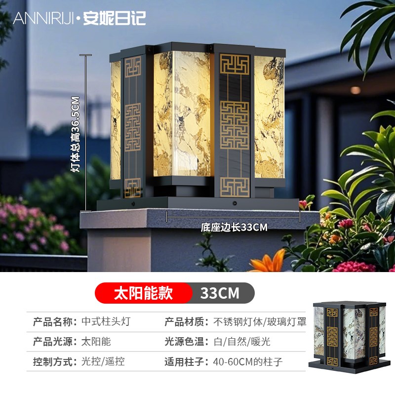 彷云石太阳能柱头灯新中式别墅庭院户外防水M大门口院子围墙柱子