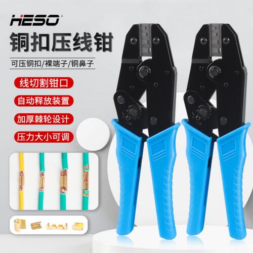 HESO工具汽车并线压接钳对接头压线钳454A/B/C铜扣快速接线端子钳