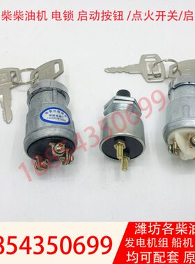启0电动按钮WW10潍坊动W钥匙K柴油机开关50锁动启K发电机组30K启