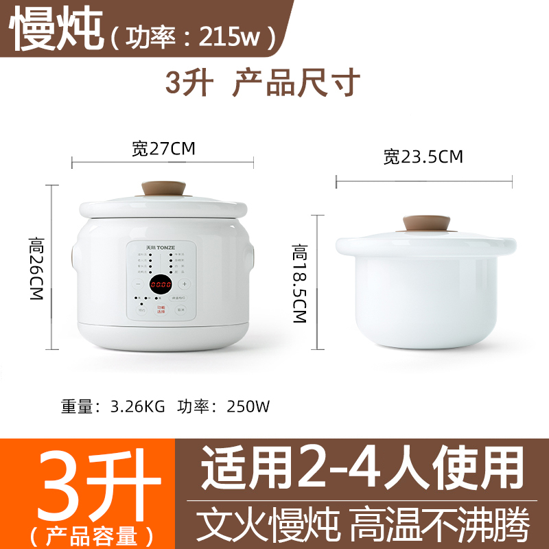 天际2L/3L/i4L/5升白瓷家用全自动电炖锅陶瓷慢炖BB煲汤煮粥甜补