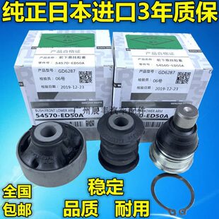 适用骐达颐达骊威轩逸NV200D50R50下悬挂球头胶套衬套下摆臂胶套