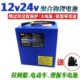 24V 大功率 聚合物 拉网船 拖网电池组电池12V船大容量遥控 锂电