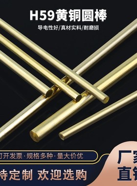 H59黄铜棒细铜棒实心圆铜棒 6mm 8mm 10mm 12mm 14mm 15m.m 黄铜
