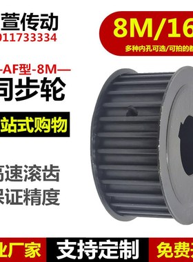 45号钢 同步带轮 8M16齿 槽宽/27/32 两面平PAF型同步轮精加工现