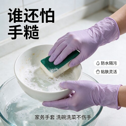 一次性丁腈防水洗碗手套