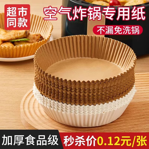 空气炸锅烤箱吸油加厚纸盘