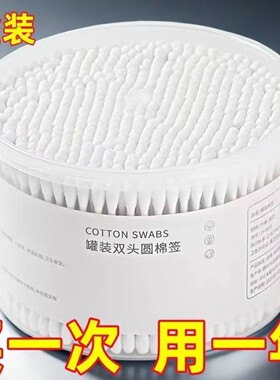 特惠双头消毒掏耳化妆棉签