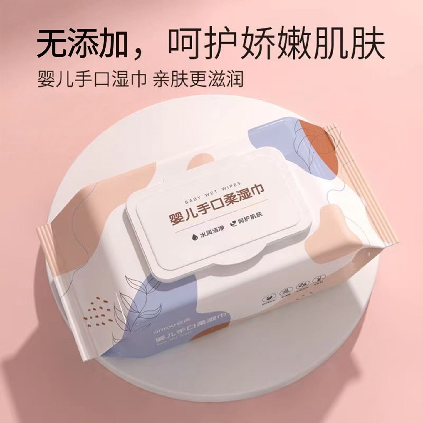 婴儿手口通用无酒精无香带盖湿巾
