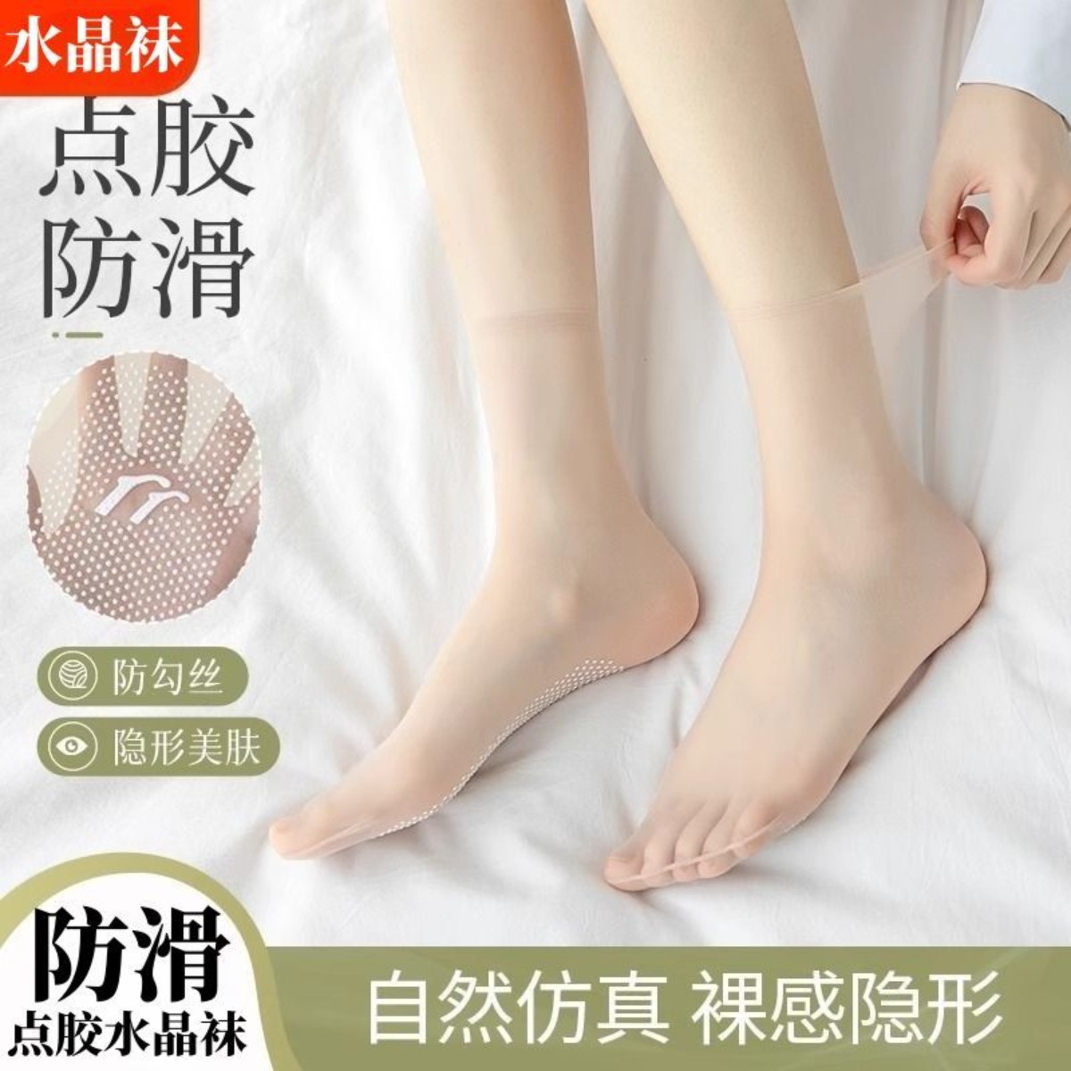 夏季无痕超薄防滑防勾丝女短袜
