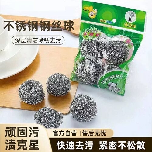 4只不锈钢钢丝球去垢去油污