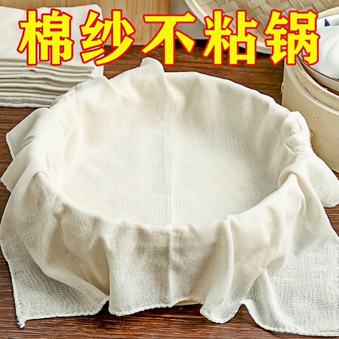 圆形棉纱豆腐布豆浆过滤蒸笼布