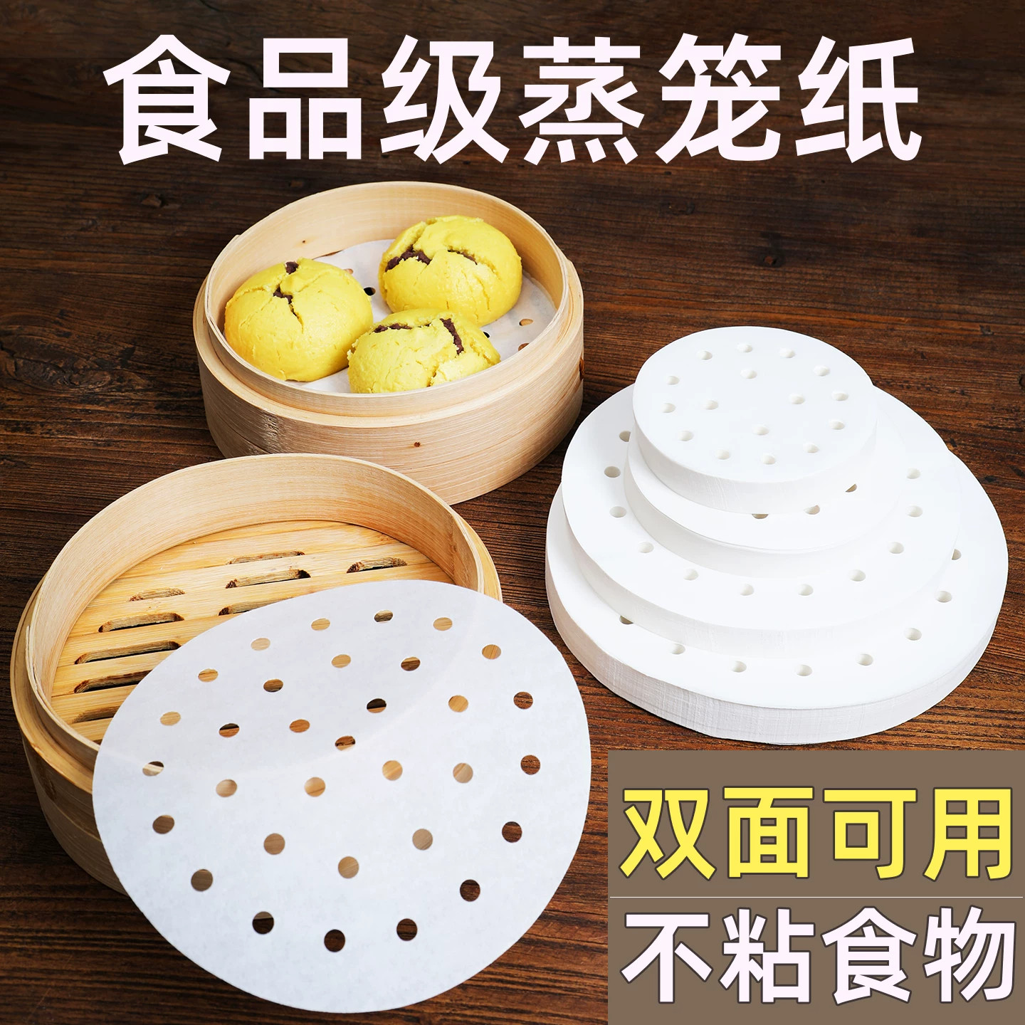 圆形不粘一次性食品级蒸笼纸