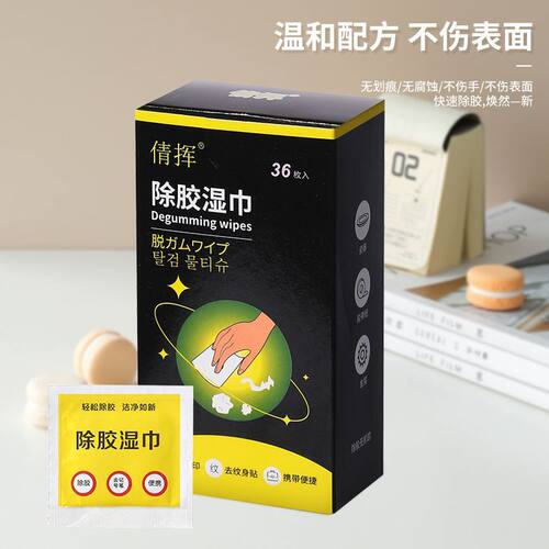强力除胶湿巾家车玻璃去不干胶
