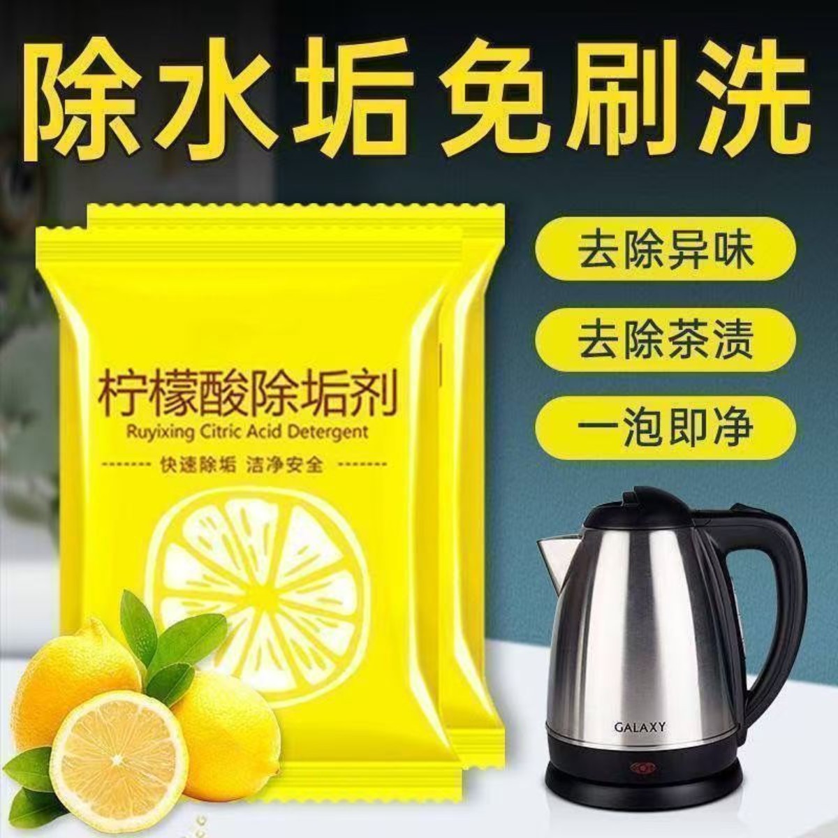 柠檬酸除垢剂电热水壶去水垢