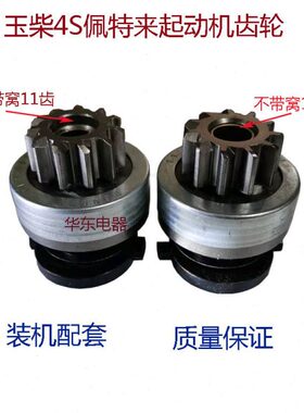 0玉马达齿轮R30柴1110M8齿向10单110起动机4S键键佩特来5SE器齿