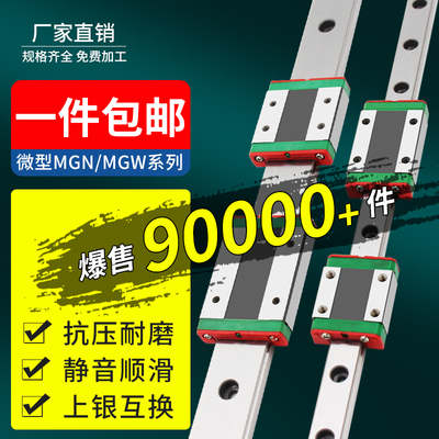 国产上银微型直线导轨滑块滑轨MGN/MGW 9C/7C/1J2C/15C/12H/9H/15