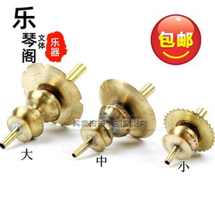 芯子 葫芦头 哨片 钦子 唢呐嘴 唢呐葫芦头 唢呐配件 包邮 顶嘴