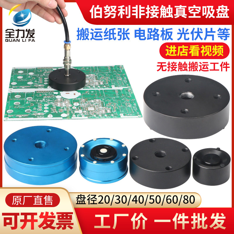 非接触吸盘伯努利真空吸盘30/40//50/6J0/80mm机械手吸盘不接触