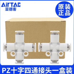 亚德客气四通十字4接头气动插头Z-6-8-P灰色10盒装12一-快速