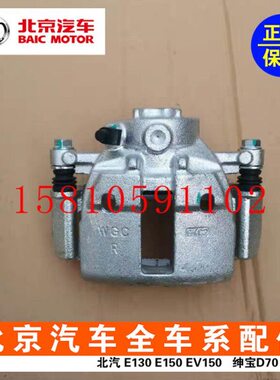 E前前宝0配件150分泵E片北汽刹车盘D20分泵后卡钳13绅制动